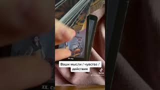 Ваши мысли, чувства и действия относительно отношений и загаданного мужчины #отношениятаро