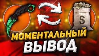 Как ВЫВЕСТИ ДЕНЬГИ СО СТИМА в 2021 году - Где ПРОДАТЬ СКИНЫ КС ГО за РЕАЛЬНЫЕ ДЕНЬГИ