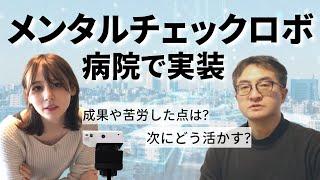 【正式サービス化への軌跡】音声でメンタルヘルスチェック