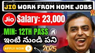 12th Pass Jobs in Jio Careers | ₹20k Salary | Work from home jobs in Hyderabad for Freshers 2025