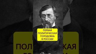 Трагедия Чернышевского. Первая политическая голодовка в России #истории_с_азаровым #чернышевский
