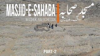Washuk | Masjid-e-Sahaba | Balochistan | Pakistan | Part 2 | Vlog # 20 |