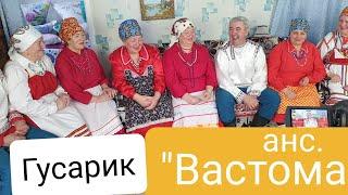 "Гусарик", фольклорный анс. "Вастома", 360 видео. Село Садовка, Стерлитамакский р-н, Башкортостан.