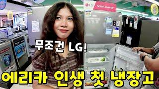 직원이 일본 브랜드를 추천하자 무조건 LG를 사겠다는 에리카 | 필리핀 나눔