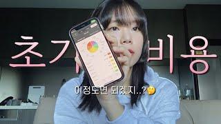 호주 워홀 초기 비용 (2024ver.) ㅣ한 달 동안 정착하는데 얼마나 썼을까?ㅣ가계부&생활비 공개ㅣ돈은 많이요.. 최대한 많이