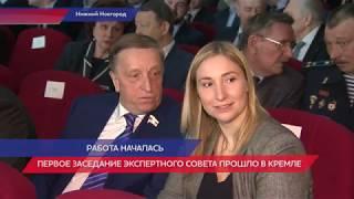 Экспертный совет по реализации Стратегии развития Нижегородской области