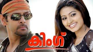 King Malayalam Dubbed Movie | Vikram | Sneha