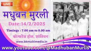 मधुबन मुरली LIVE - 14/2/2025 (Friday 7.00 am to 8.00 am IST)