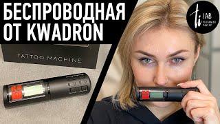 Обзор Equaliser Wireless Pen от Kwadron - беспроводная машинка для татуажа