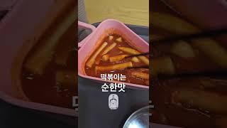 저녁한끼_내일 출근이네 #kfood #혼밥 #떡볶이 #튀김 #gumi