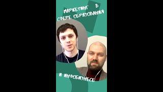 Маркетинг в сфере образования и инфобизнесе