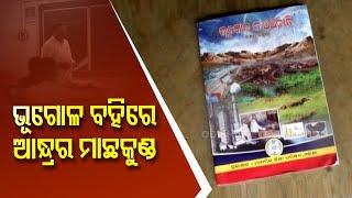 Errors found in BSE Odisha class 10 Geography book