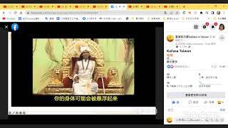 台灣凱拉薩 Kailasa in Taiwan 線上公益三眼掃描個案理療今天開始服務了！