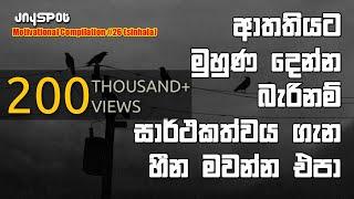 If you can't handle stress you can't handle success - Sinhala Motivational Video