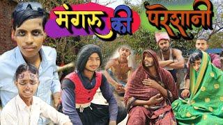 मंगरू की परेशानी mangaroo ki pareshani comedy king Shivam gaur comedy new comedy