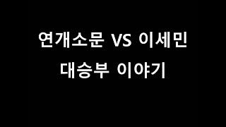 고구려 연개소문 VS 이세민 대승부 이야기 1편