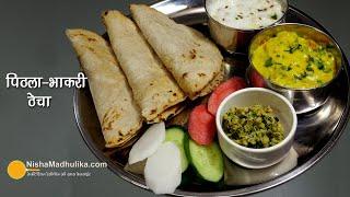 पिठला-भाकरी-ठेंचा, महाराष्ट्रीयन ट्रेडीशनल न्यूट्रीशियस खाना । Pithla Bhakhri Thencha Thali Recipe