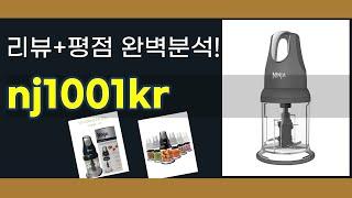 nj1001kr 추천 BEST 5 | 쇼핑팁스가 하나하나 분석해봤습니다.