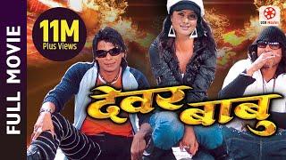 Nepali Movie - Dewar Babu Full Movie || Biraj Bhatta, Rekha Thapa, Ramit Dhungana, Tripti Nadkar