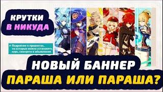 КАК РАБОТАЕТ И ЗАЧЕМ НУЖЕН НОВЫЙ РЕГИОНАЛЬНЫЙ БАННЕР? | СЛИВАЕМ ГЕМЫ В НИКУДА | Геншин импакт