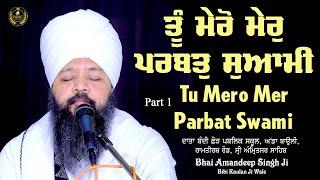 Tu Mero Mer Parbat Swami | Amritsar Samagam Part 1 | Bhai Amandeep Singh Ji Bibi Kaulan Wale 9/03/25