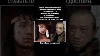 Георгий Пицхелаури советский актёр фильмы биография кино ссср #кино #фильм