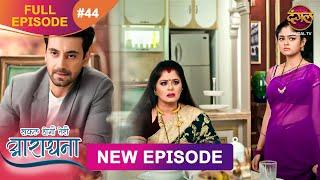 Safal Hogi Teri Aradhana | New Full Episode 44 | 3 Dec 2024 | #NewEpisode | Dangal TV