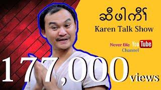 Karen funny Talk show  by Chaw Pa Kaw  ( Official Video )