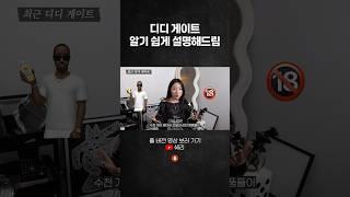 현재 할리우드 ￼최악의 디디 게이트 사건