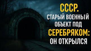 СССР. Штольня Под Уралом. Они Спустились — И Услышали Себя