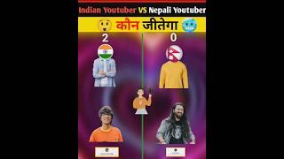 Indian Youtuber Vs Nepali Youtuber #shorts #shortsviral #comparison #short #viral