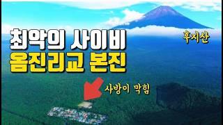 [CNN선정 세계7대 공포 스팟] 일본 후지산 속 갇힌 미스테리 마을! 직접 들어가 봤습니다.