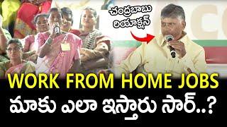 Women Stright Question To CM Chandrababu On Work From Home Jobs : PDTV News