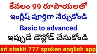 "Revolutionize Your English Speaking with Sri Shakti 777 Spoken English App in Telugu"