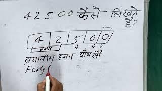 42500 hindi me | 42500 kaise likhate hain | 42500 spelling Hindi & English | हिंदी में