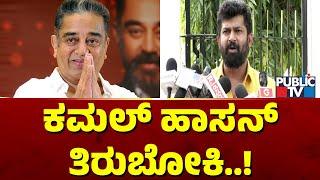 Pratap Simha Lashes Out At Kamal Haasan and A Few Kannada Actors