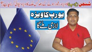 DONE BASE EUROPE VISA l SCHENGEN VISA ON PAKISTANI PASSPORT l SPAIN VISA ON DONE BASE