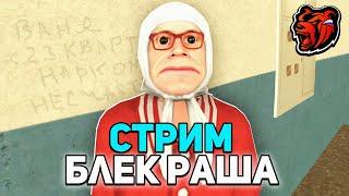 СТРИМ НА BLACK RUSSIA | ТРАТИМ МИЛЛИОНЫ + ПРОВОДИМ МП + РОЗЫГРЫШИ ДОНАТА НА БЛЕК РАША!