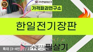 한일전기장판 리뷰 - 따뜻한 겨울나기를 위한 필수템!