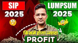 Sip vs lumpsum in mutual funds|Best mutual funds for 2025 in india