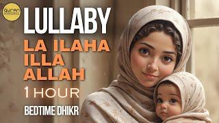  La ilaha illa Allah Muslim Lullaby - 1 HOUR | Dhikr For Peaceful Sleep | أذكارالنوم للأطفال