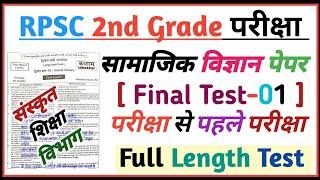 Kalam 2nd Grade Final Test-01 SST | RPSC Second Grade Sanskrit Education SST Paper | Kalam task Test