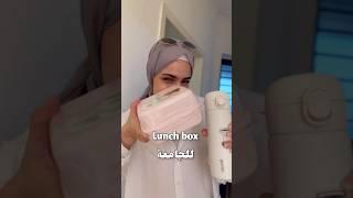 افكار لانش بوكس lunch box ideas