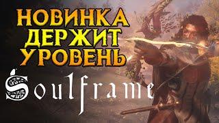 Каким получился Soulframe MMORPG от Digital Extremes