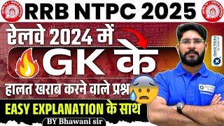 RRB NTPC 2024-25 |Railway 2024 GK Tough PYQ |RRB NTPC CBT-1 GK Class|NTPC GK by Bhawani Sir
