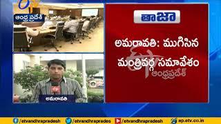 AP Cabinet Meeting Ends | Updates at Amaravati