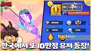 홀릿이 10만점인게 아니라 홀릿군단에서 최초 10만점 달성자가 나왔습니다!! [브롤스타즈]