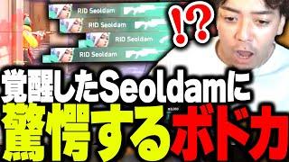 RIDDLEvsFENNEL戦で魅せた、Seoldam選手のジェットに言葉を失うボドカ【VALORANT】