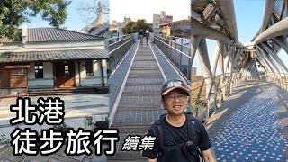 Beikang walking tour (continuation): Beikang Theater, Beigang Daughter Bridge...