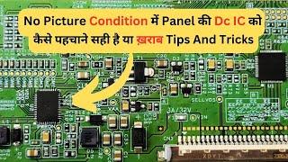 DC IC कैसे पहचाने सही है या ख़राब Tips and Tricks | LED TV Repairing Course |#refixindia #viralvideo